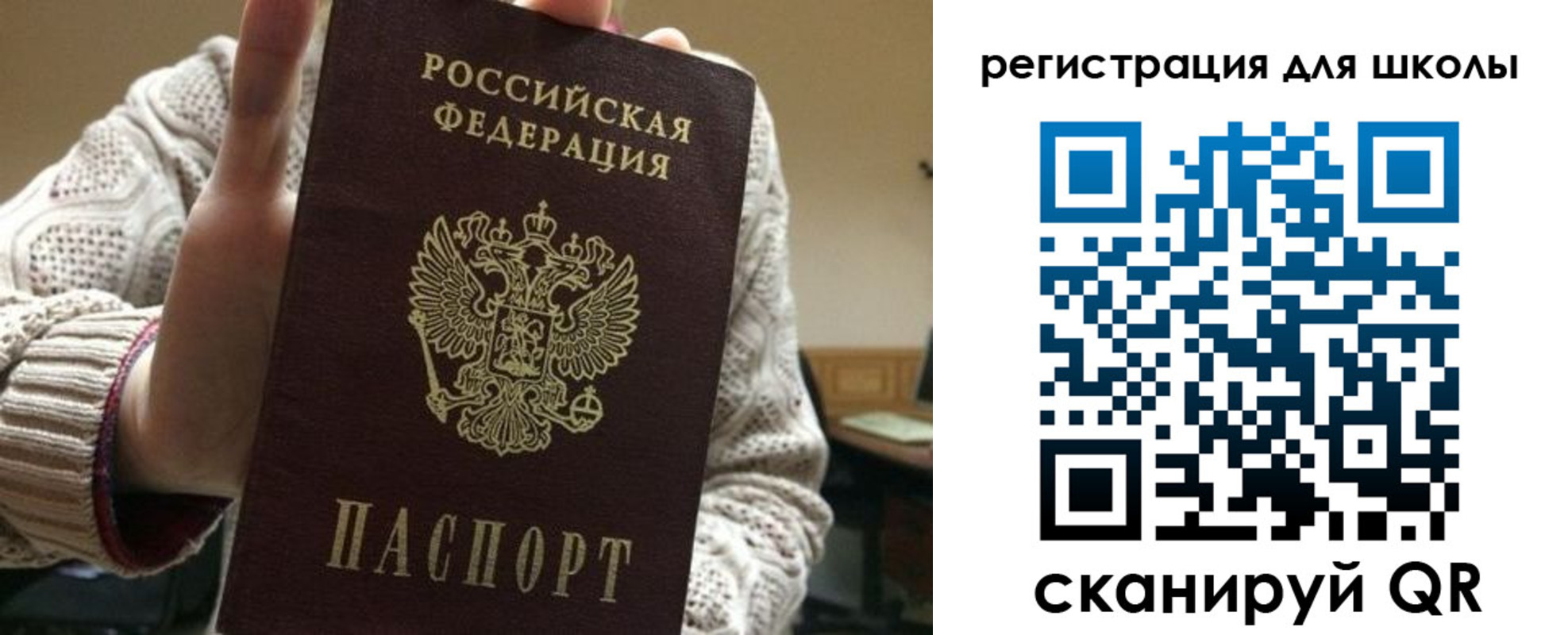 временная регистрация для школы в Боре