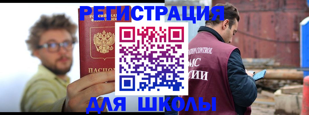 прописка штамп в Боре