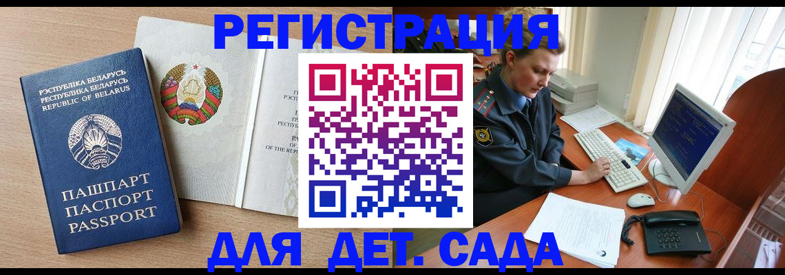 прописка ребенка в Боре